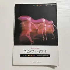 2025年最新】スピッツ 8823の人気アイテム - メルカリ