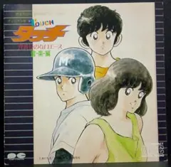 2026年最新】タッチ 背番号のないエースの人気アイテム - メルカリ