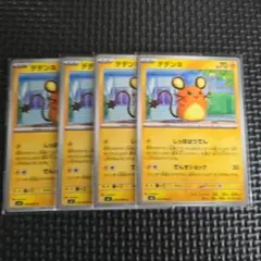 デデンネ　028/080 4枚セット　ポケモンカードゲーム