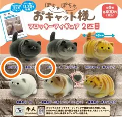 おキャット様　ガチャ　コンプリート 楽天市場】ぽちゃぽちゃおキャット様フロッキーフィギュア 3匹目