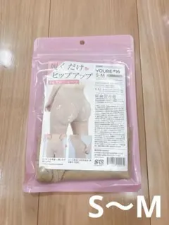 公式❤新品未使用❤YOUBE 履くだけヒップアップ　ガードル　スパッツ　S〜M