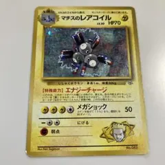マチスのレアコイル ★ ジム拡張第1弾 リーダーズスタジアム