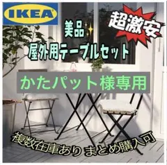 2026年最新】ikea 折りたたみテーブルの人気アイテム - メルカリ
