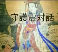 悩み霊視　金運お守りつき