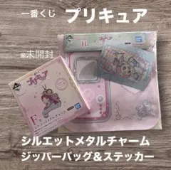 プリキュア一番くじ F賞シルエットメタルチャーム＆H賞ジッパーバッグ＆ステッカー
