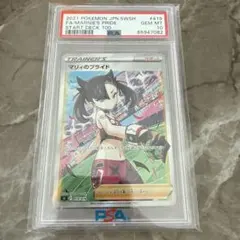 マリィのプライド ソード&シールド PSA10 2026年最新】マリィのプライド sr psa10の人気アイテム - メルカリ