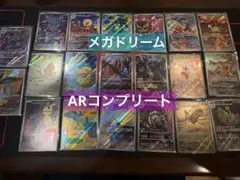 ポケモンカード　メガドリームex AR コンプ 全20種セット
