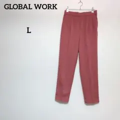 グローバルワーク テーパードパンツ ローズピンク タック入り ウエスト背面ゴム