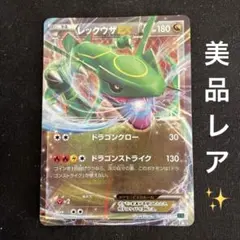良品】レックウザEX XY BREAK 096/131 CP4 ミラー - メルカリ