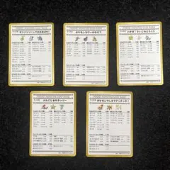 旧裏 拡張シート第1弾 青版 剥離済みシート 1〜6 ポケモンカード