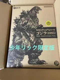 未展示 少年リック ゴジラ 1962 歩きポーズ イノウエアーツ 少年リック