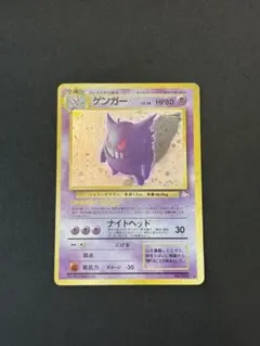 ゲンガー ☆ 第3弾拡張パック 化石の秘密 旧裏面 - メルカリ