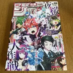週刊少年ジャンプ2021年　44号