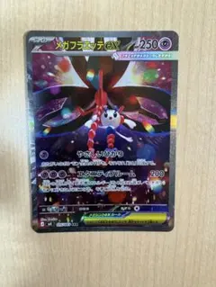ポケカ メガフラエッテex SAR