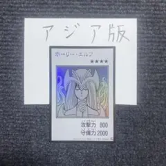 遊戯王　ホーリーエルフ　マンガスタイル　モノクロ　ウルトラ　アジア版