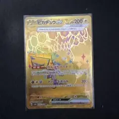 ピカチュウex UR スカーレット&バイオレット ハイクラスパック