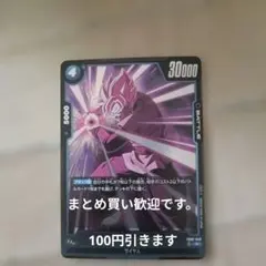 フュージョンワールド エナジーマーカー ゴクウブラック ロゼ パラレル
