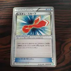 レスキュースカーフ U BW5 リューズブラスト 049/050