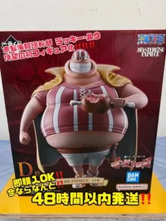 ワンピース一番くじ 赤髪海賊団 D賞ラッキー・ルウ