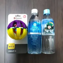Sassy ころりんボール&ミネラルウォーターのサムネイル