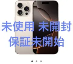 iPhone 16Pro 256GB デザートチタニウム　未開封