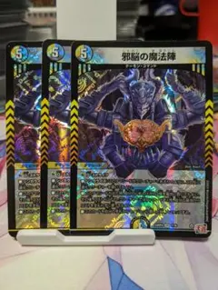 邪脳の魔法陣 3枚