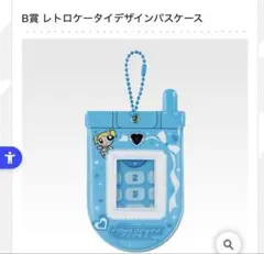 パワパフ 一番くじ パスケース バブルス