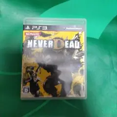 ps3　ネバーデッド