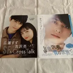 吉沢亮 切り抜き