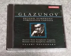 グラズノフ：交響曲第２番、戴冠式カンタータ／ポリャンスキー（未開封）