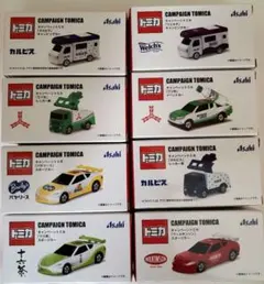 アサヒ　トミカ　アサヒ飲料 キャンペーントミカ　　合計8個　④