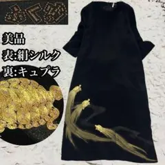 一点物【ふく紗】絹 シルク 着物 ワンピース 亀 金糸 刺繍 黒 ロングドレスのサムネイル
