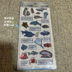 3Dビジュアルコレクション大人の図鑑シール　海洋生物編