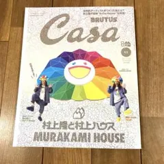 Casa BRUTUS 2025年11月号