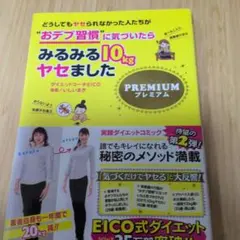 どうしてもヤセられなかった人たちが"おデブ習慣"に気づいたらみるみる10kgヤ…