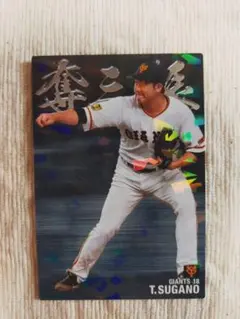 プロ野球チップス2021　第1弾　菅野智之