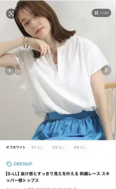 刺繍レーススキッパートップス Mサイズ オフホワイトのサムネイル