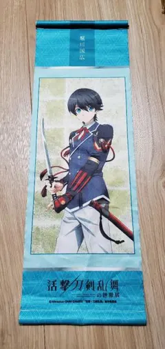 活撃 刀剣乱舞　タペストリー　堀川国広