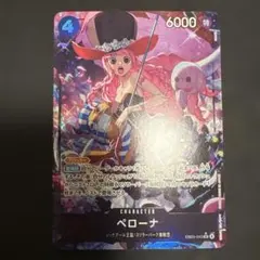 ワンピースカードゲーム ペローナ SRパラレル EB03-045
