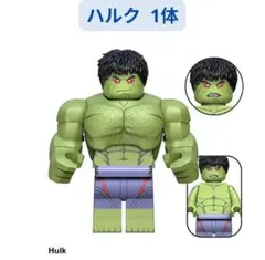 数量限定 レゴ互換 ハルク ミニフィギュア ビッグサイズ1体 ミニフィグ