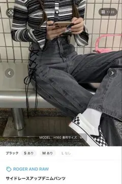 【数回着用】ROGER AND RAW サイドレースアップデニムパンツ Lサイズ