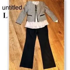 アンタイトル　ツイードジャケットセットアップ（パンツ付き）　3(Ｌサイズ)