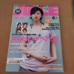JILLE 2004年6月号 夏のトレンドヘア特集