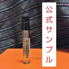 最安値　公式サンプル　ル ラボ(LE LABO) パチュリ 24 香水1.5mlのサムネイル