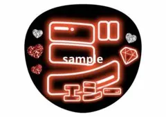 うちわ文字　ネオン風