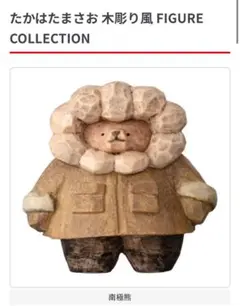 たかはたまさお　木彫りの熊　南極熊