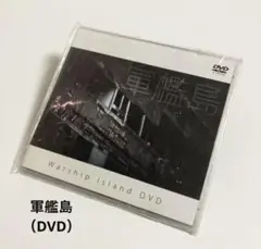 未使用Blu-ray 廃墟探索部 軍艦島 - メルカリ