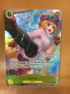 コアラ SR パラレル OP09-103