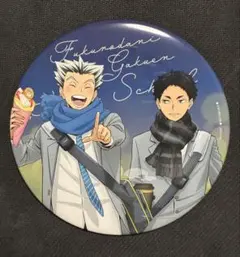 ハイキュー コスモワールド スタンプラリー 特典 デカンバッジ 梟谷 木兎 赤葦