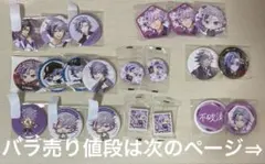 にじさんじ 不破湊 まとめ売り バラ売り 缶バッジ